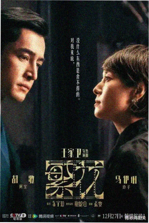 长夜将明 热播剧榜单
